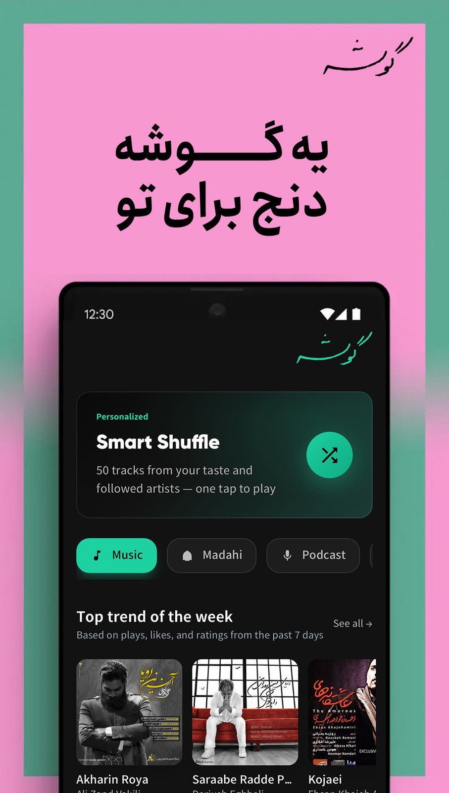 قالبها در یک اپ
