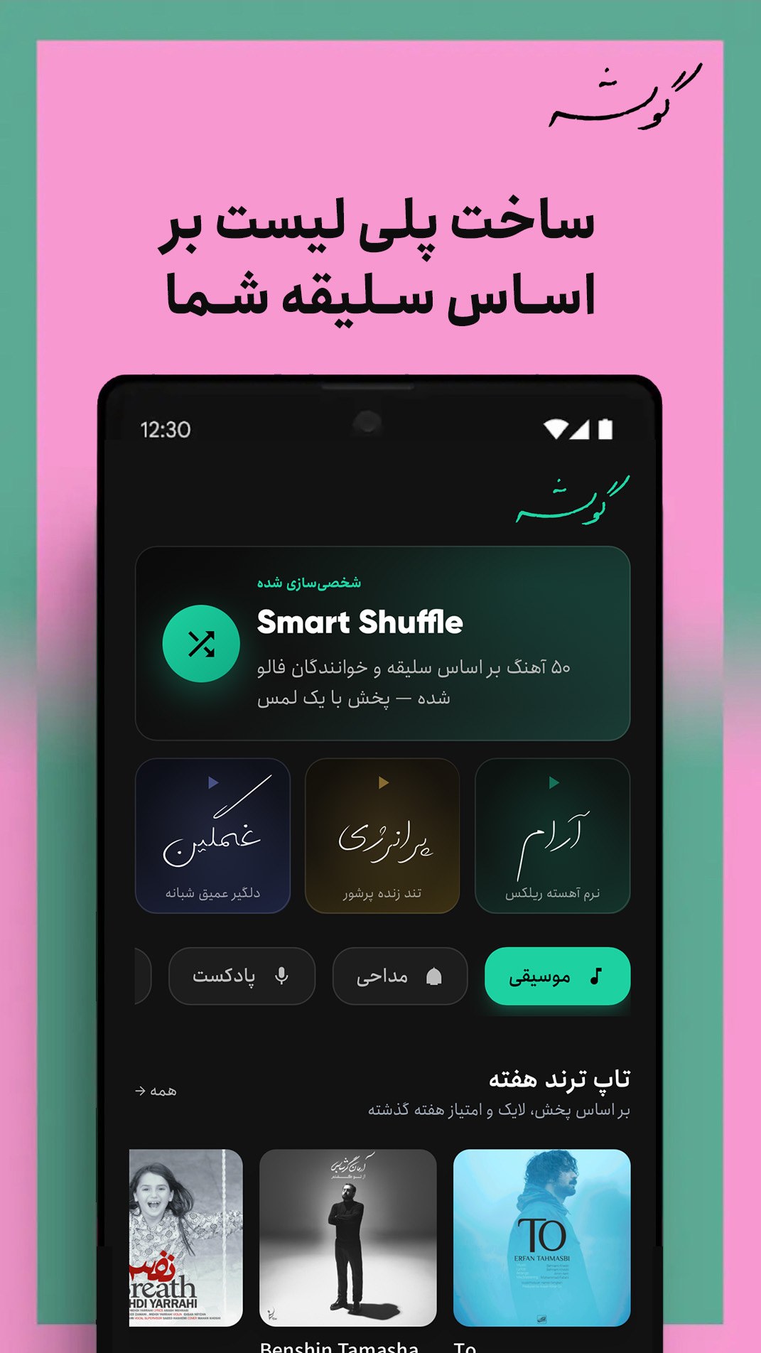 اسمارت شافل